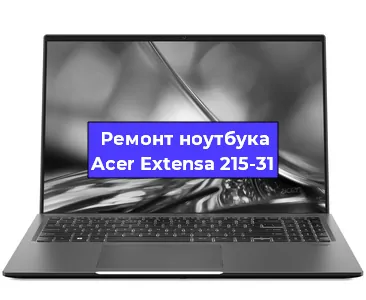 Замена кулера на ноутбуке Acer Extensa 215-31 в Ростове-на-Дону